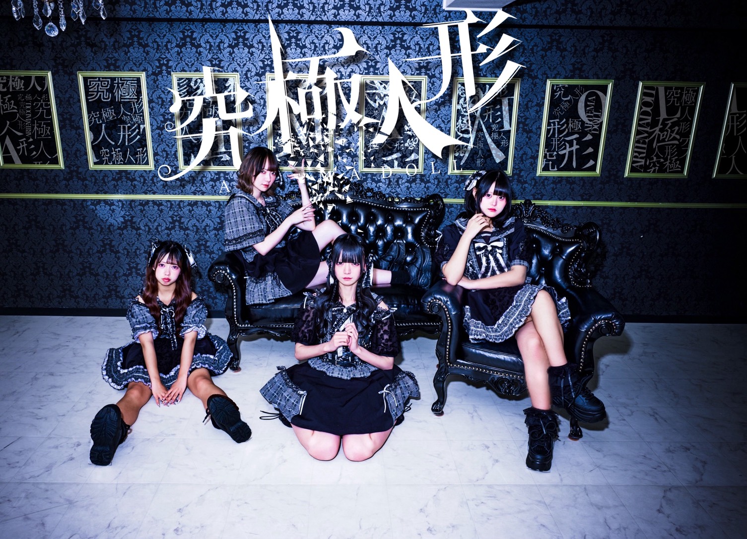 究極人形 (キャンフェスLASTサマー2026 출연)