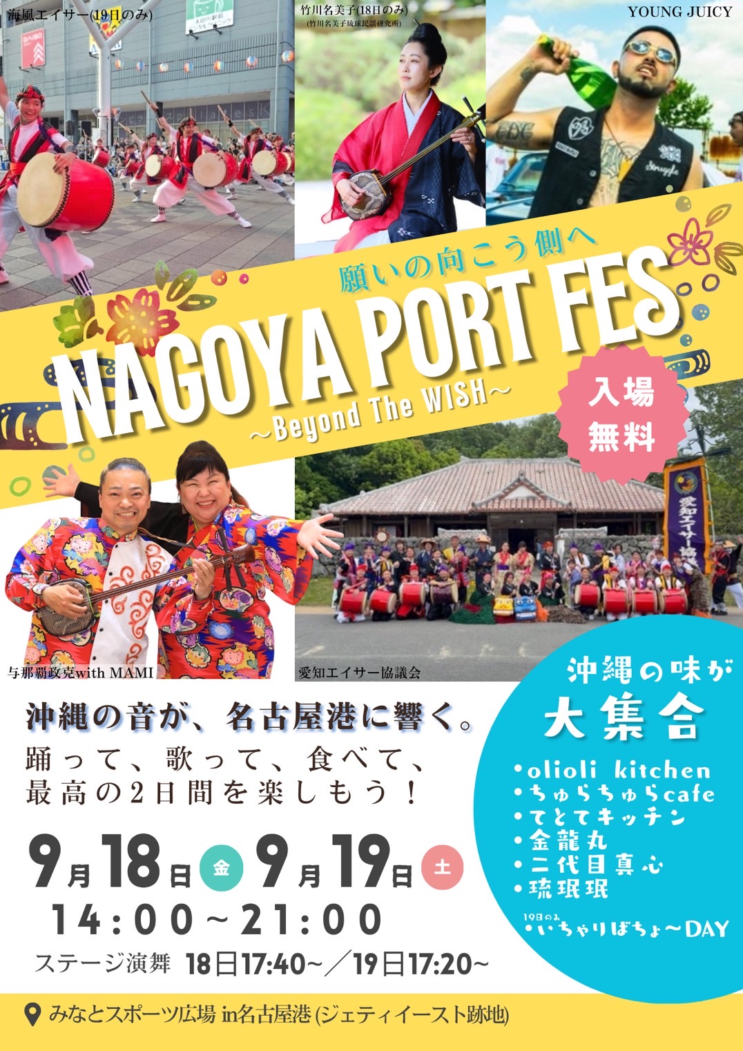 NAGOYA PORT FES 나고야항 × 오키나와 데이 9월 18일(금)·19일(토)