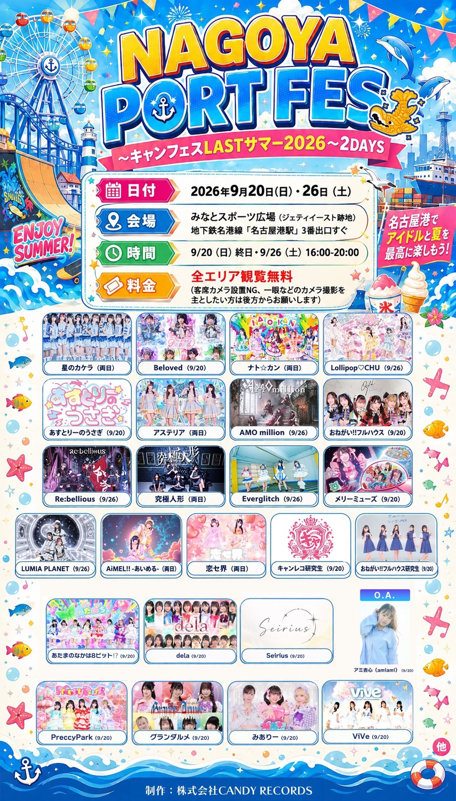 NAGOYA PORT FES ~キャンフェスLASTサマー2026~ 2DAYS 9월 20일(일)·26일(토)(공식 전단)