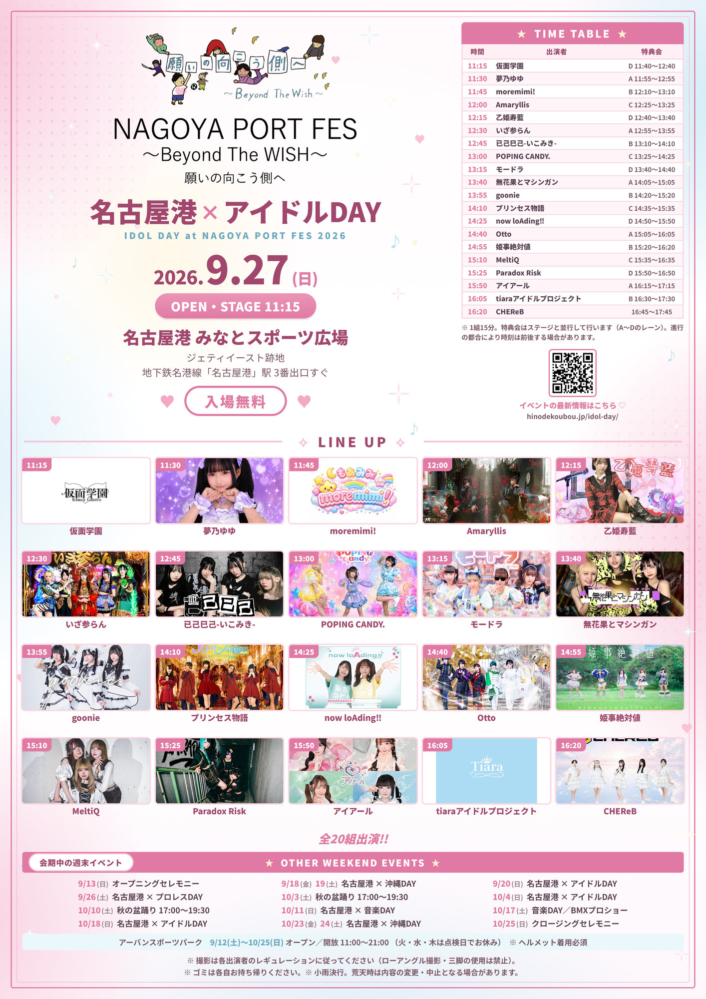 Nagoya Port × Idol Day, Sunday, September 27, 2026 — OPEN/STAGE 11:15 — Minato Sports Plaza — Free admission (standalone flyer with 20 acts and the timetable)