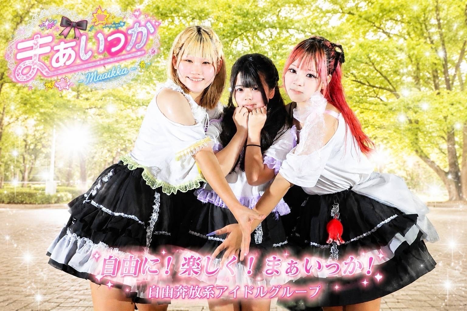 まぁいっか (performing at Idol Day, Oct 18)